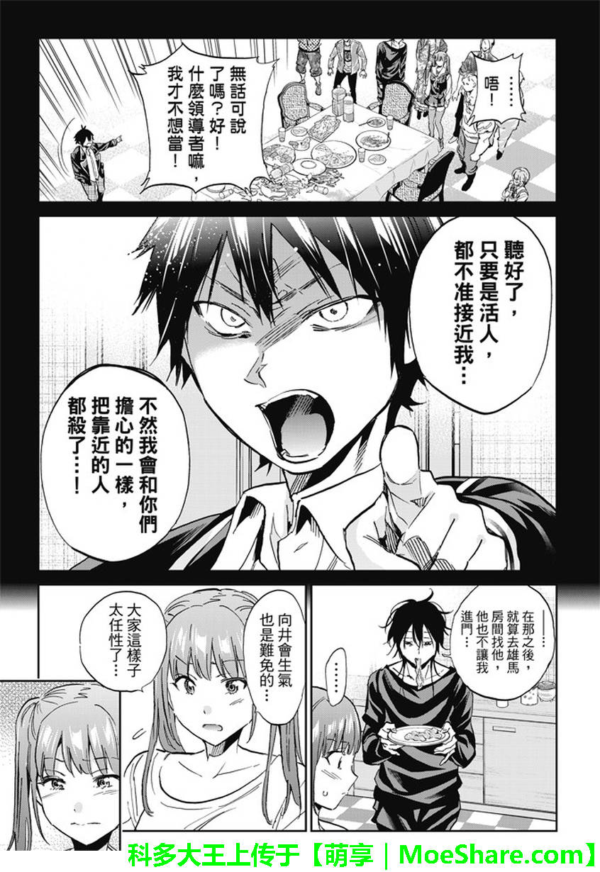 《真实账号》漫画最新章节第140话免费下拉式在线观看章节第【6】张图片