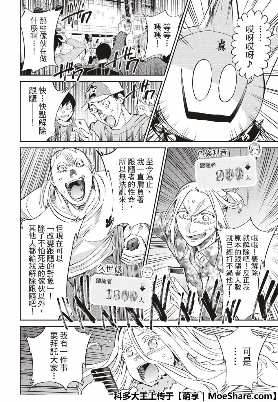 《真实账号》漫画最新章节第178话免费下拉式在线观看章节第【20】张图片