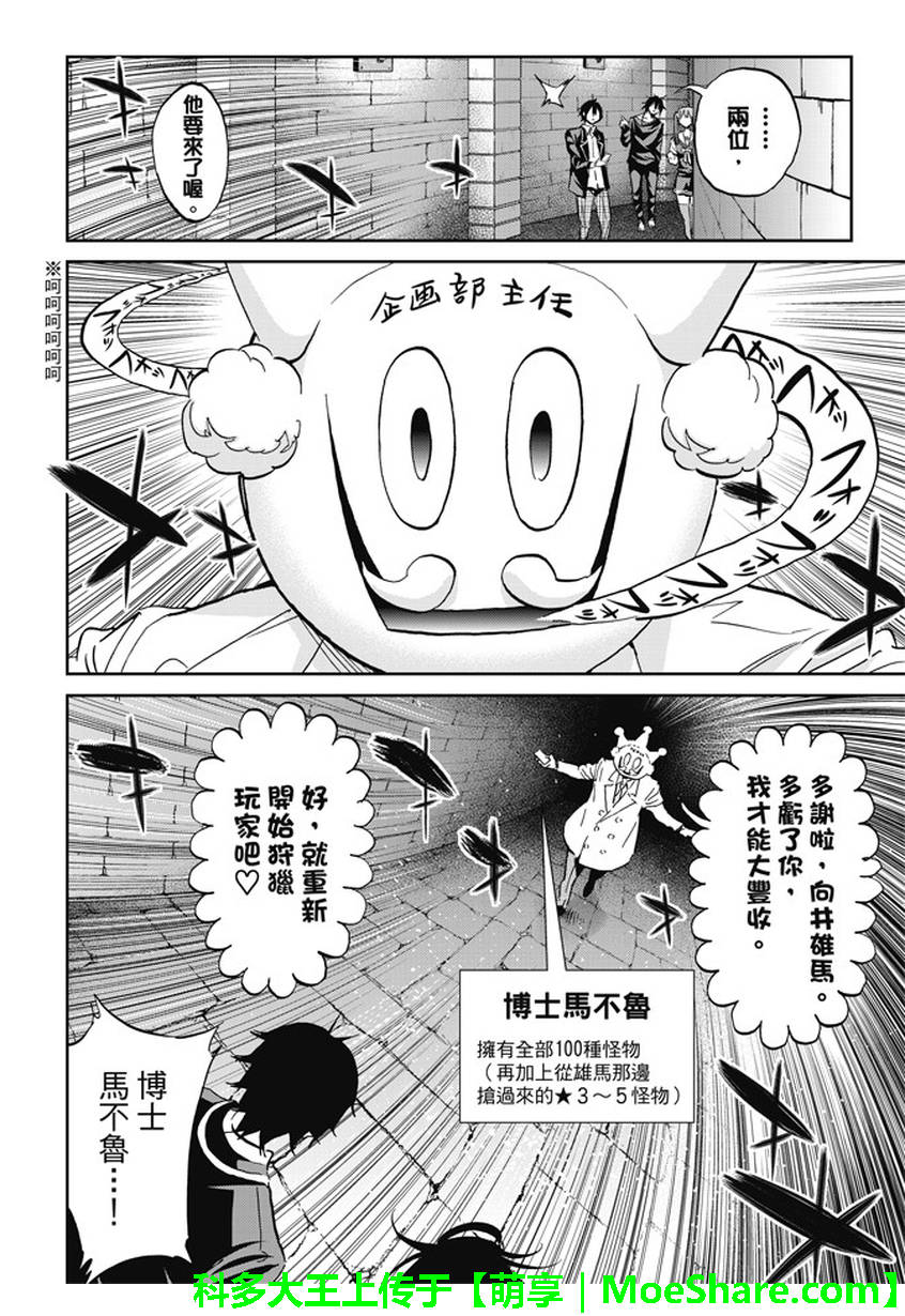 《真实账号》漫画最新章节第107话免费下拉式在线观看章节第【6】张图片