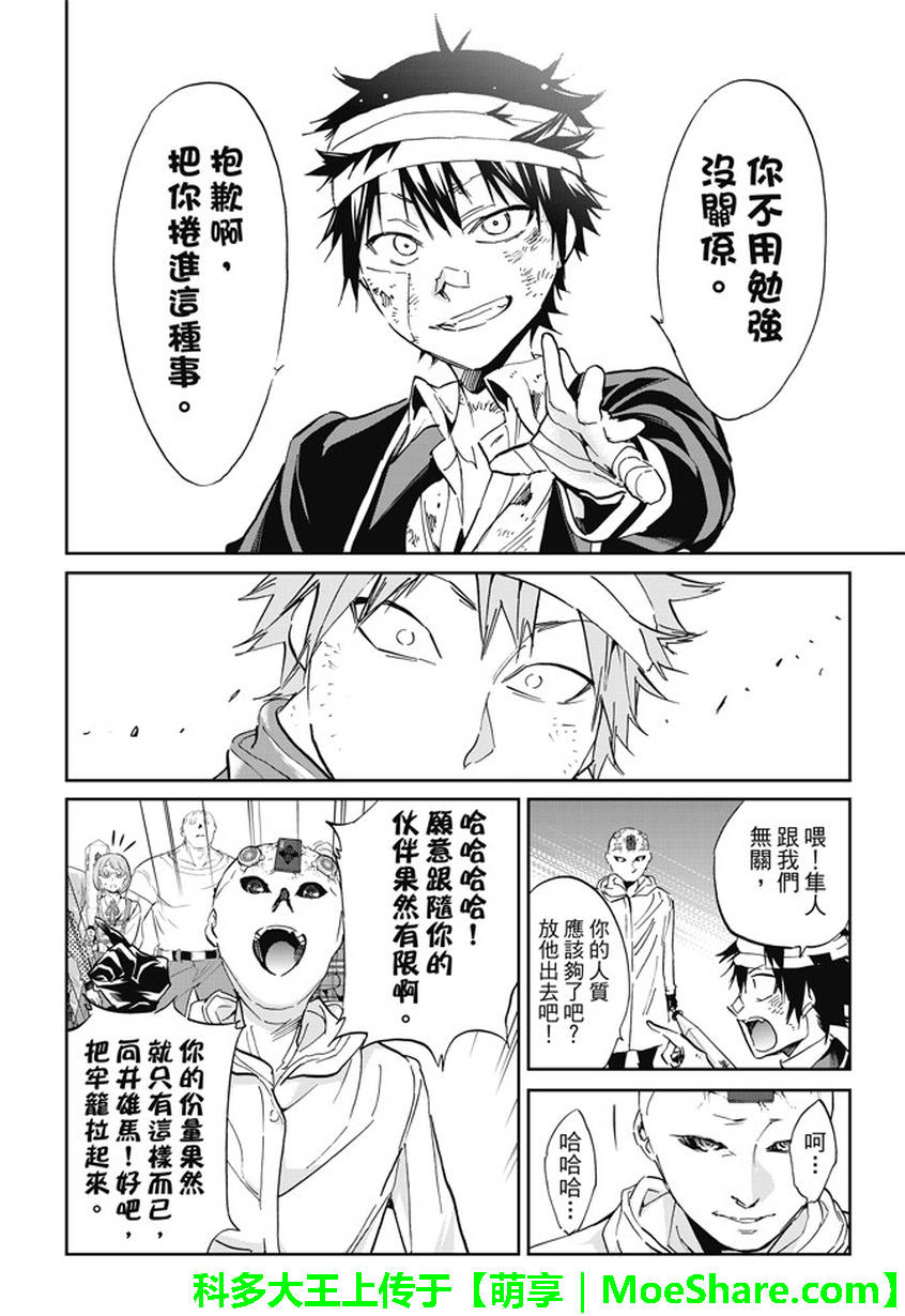 《真实账号》漫画最新章节第132话免费下拉式在线观看章节第【16】张图片