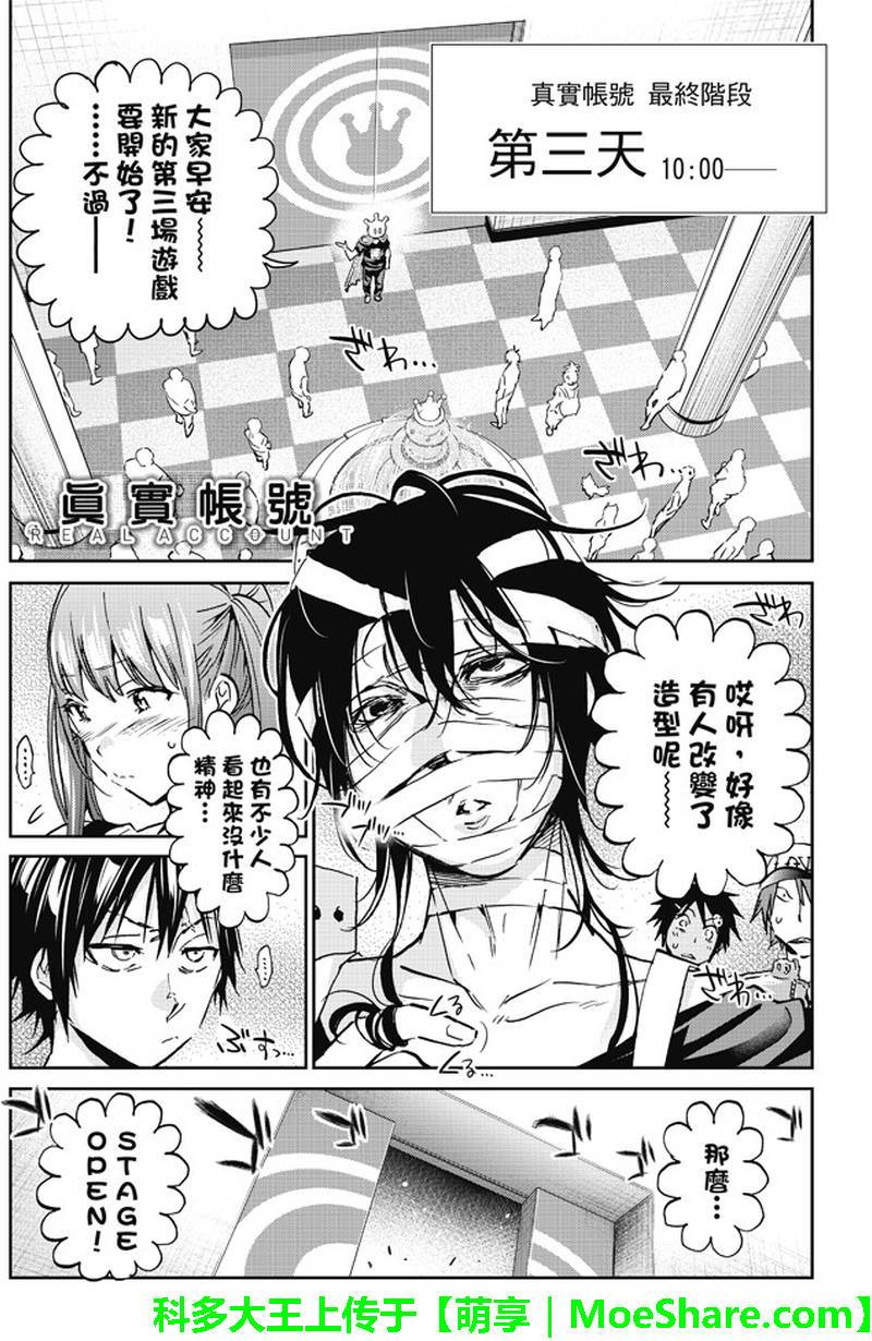 《真实账号》漫画最新章节第87话免费下拉式在线观看章节第【1】张图片