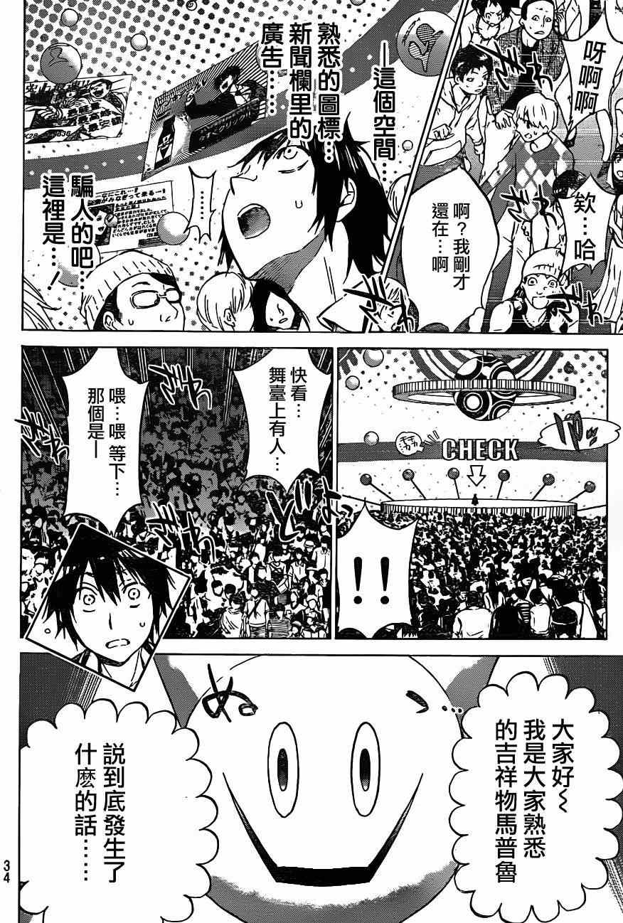 《真实账号》漫画最新章节第1话免费下拉式在线观看章节第【23】张图片