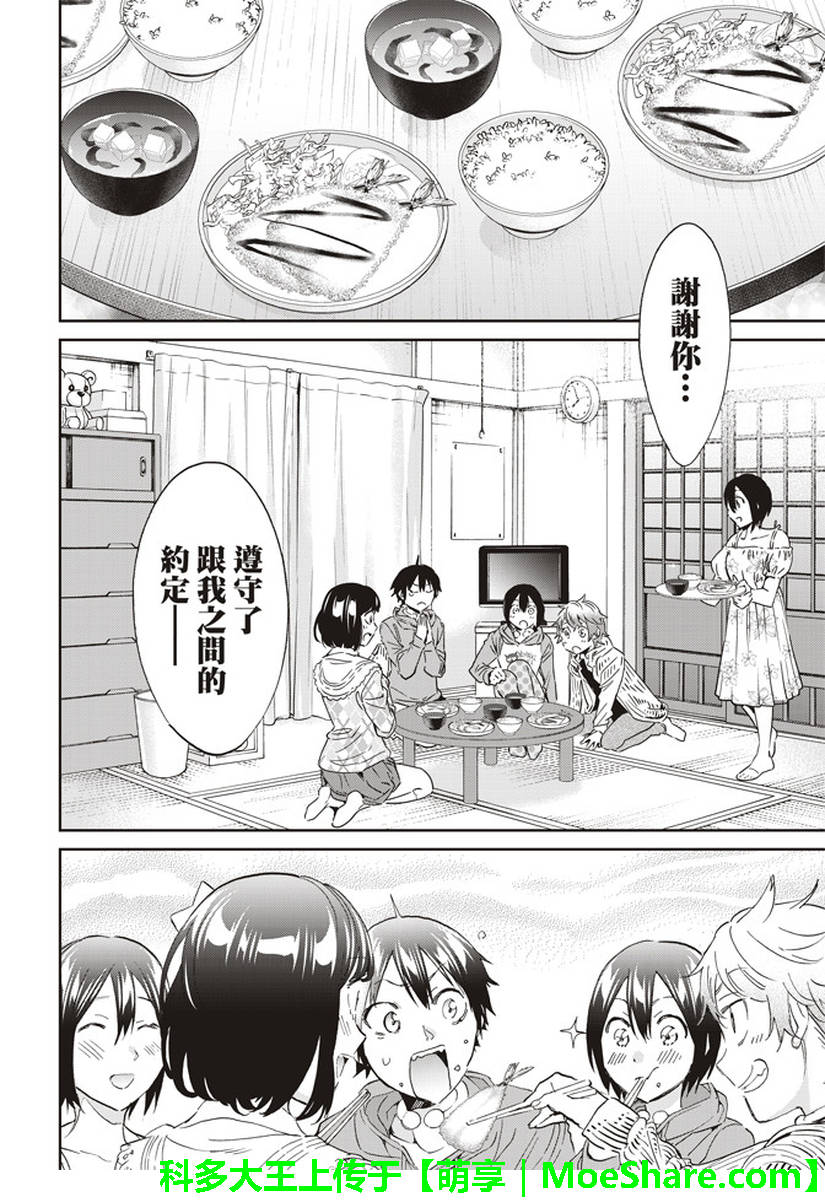 《真实账号》漫画最新章节第169话免费下拉式在线观看章节第【14】张图片