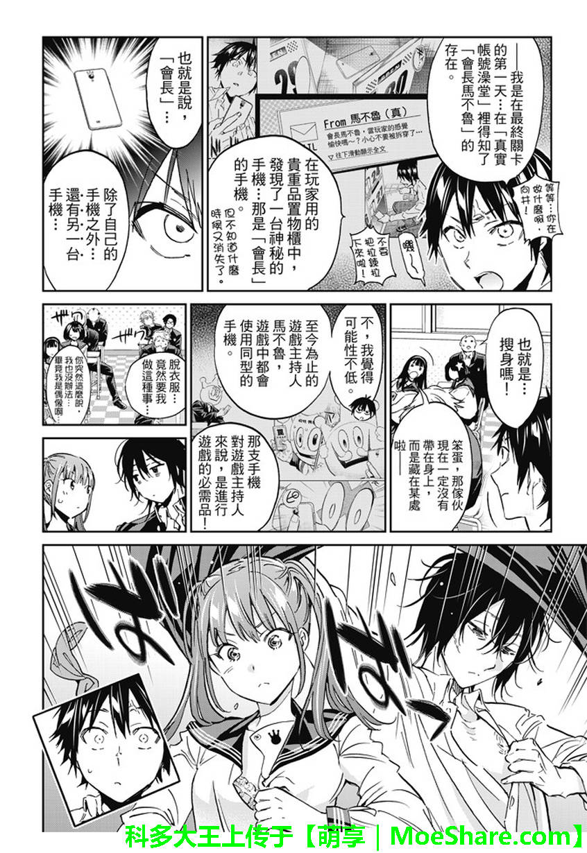 《真实账号》漫画最新章节第143话免费下拉式在线观看章节第【8】张图片