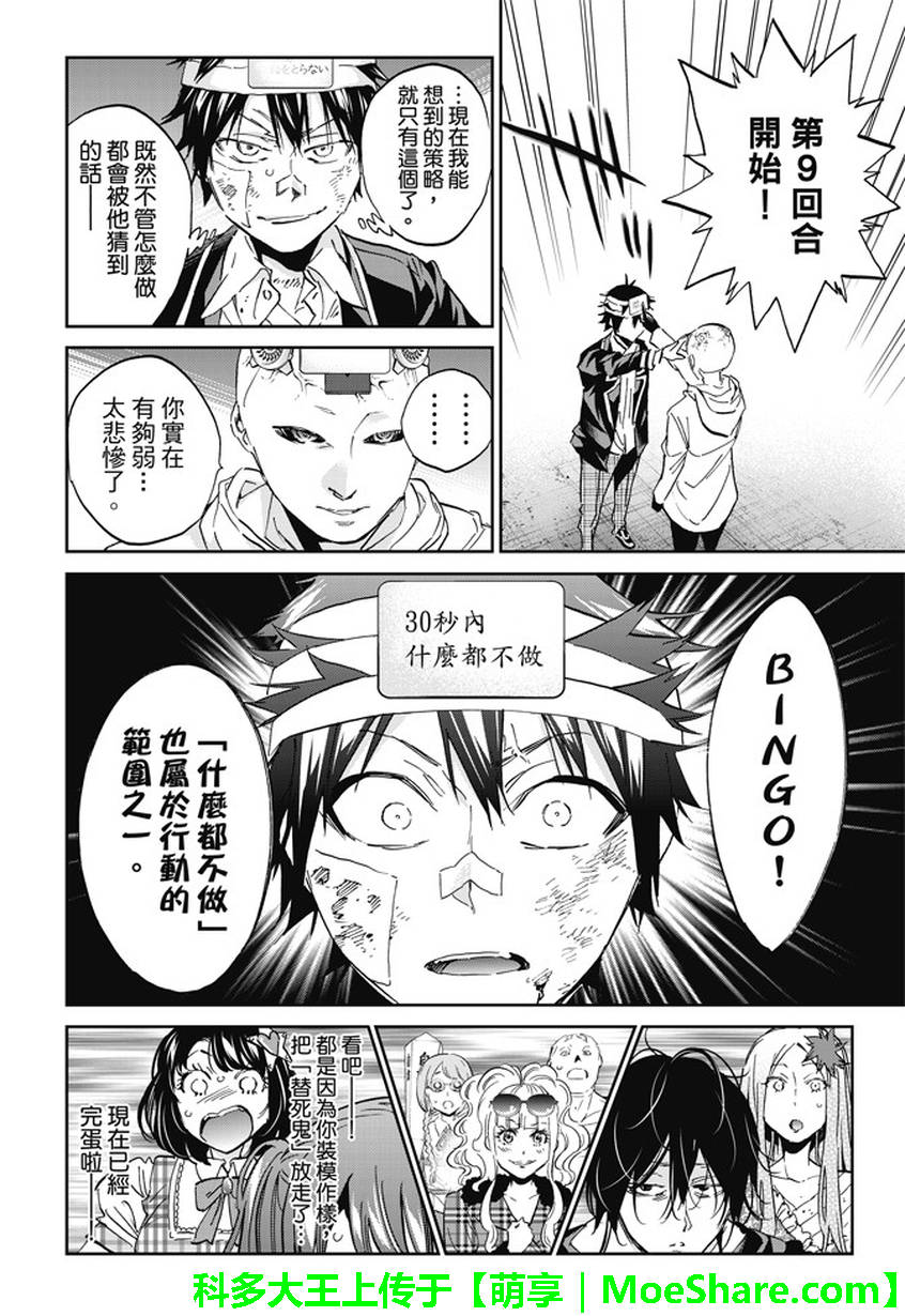 《真实账号》漫画最新章节第132话免费下拉式在线观看章节第【18】张图片