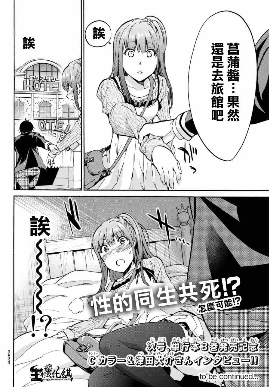 《真实账号》漫画最新章节第12话免费下拉式在线观看章节第【19】张图片