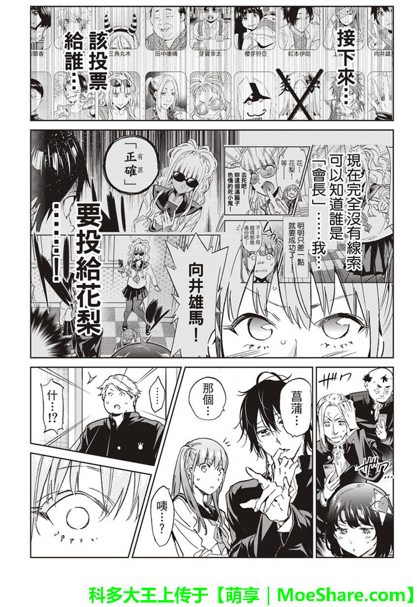 《真实账号》漫画最新章节第149话免费下拉式在线观看章节第【4】张图片