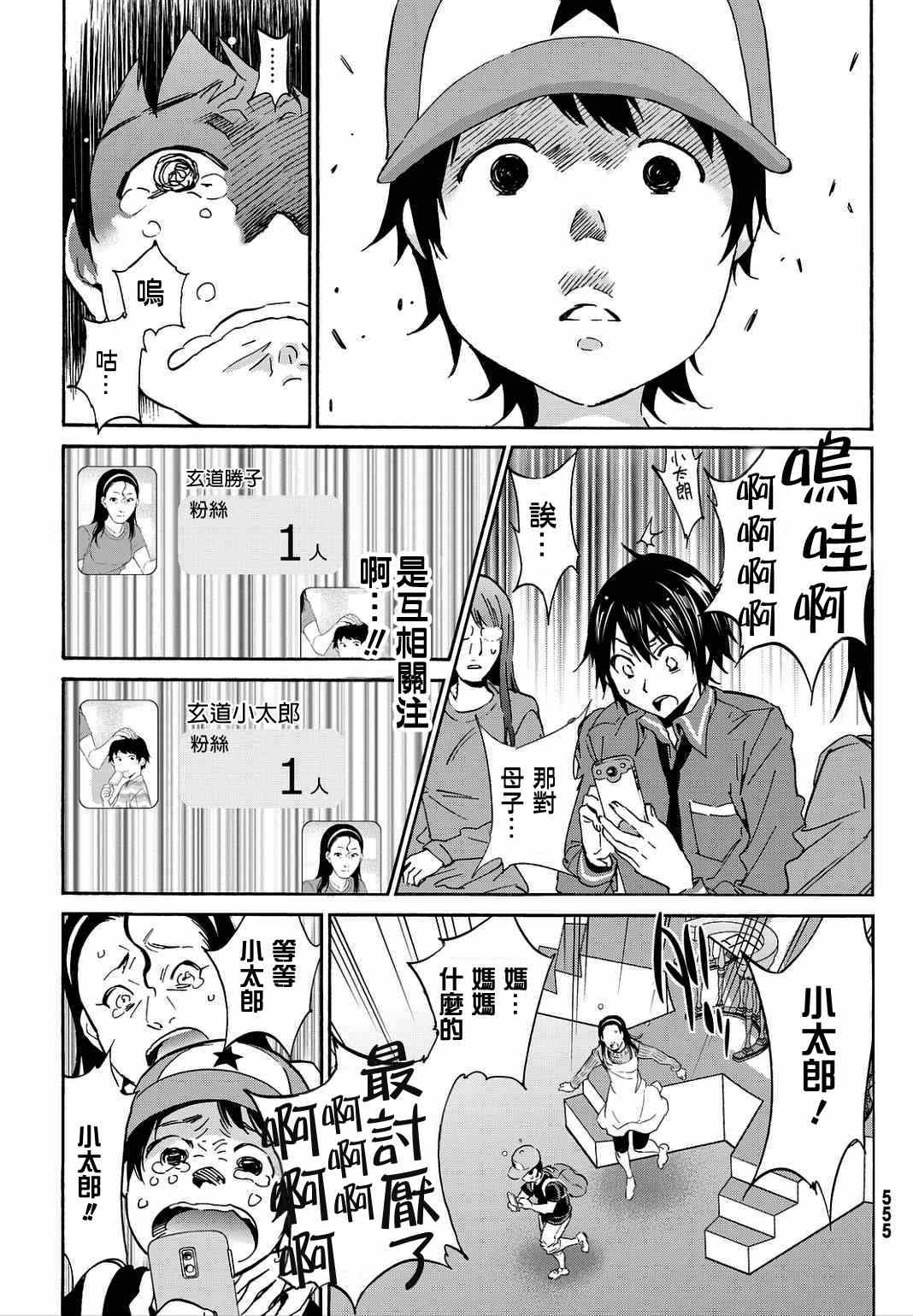 《真实账号》漫画最新章节第7话免费下拉式在线观看章节第【29】张图片