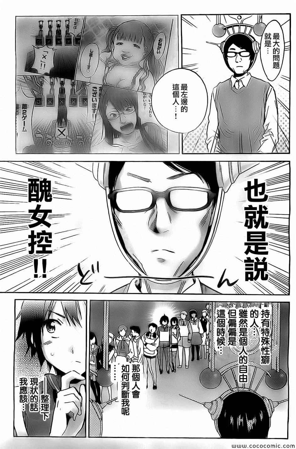 《真实账号》漫画最新章节第3话免费下拉式在线观看章节第【11】张图片