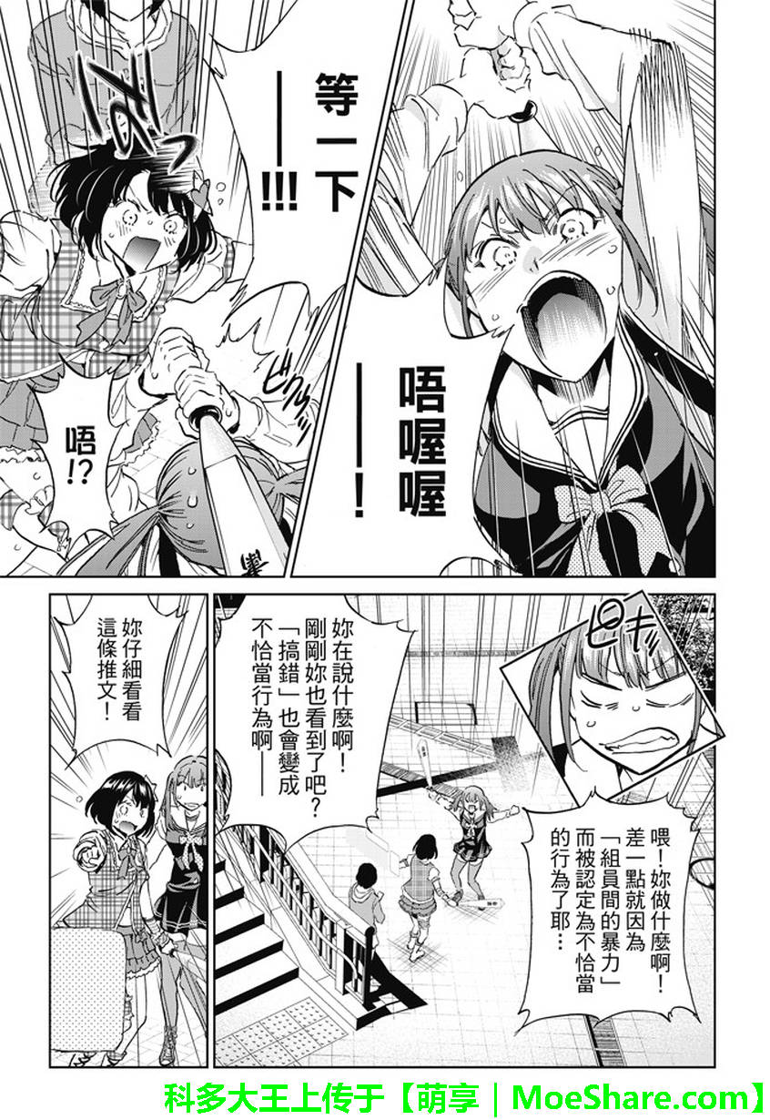 《真实账号》漫画最新章节第115话免费下拉式在线观看章节第【10】张图片