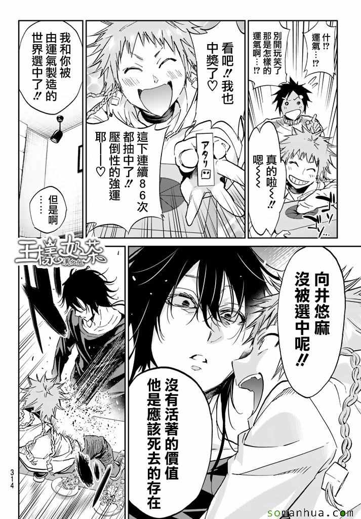 《真实账号》漫画最新章节第78话免费下拉式在线观看章节第【10】张图片