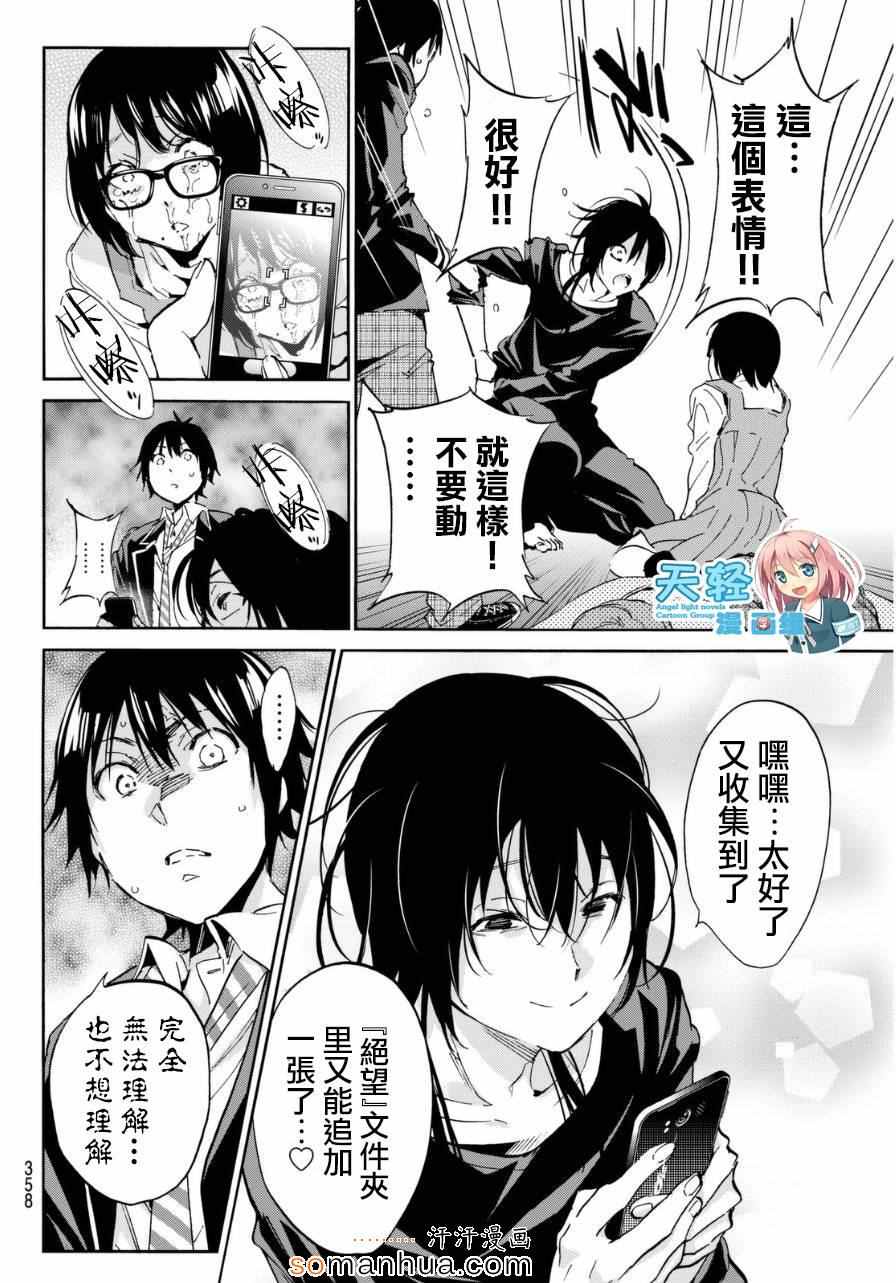 《真实账号》漫画最新章节第16话免费下拉式在线观看章节第【14】张图片