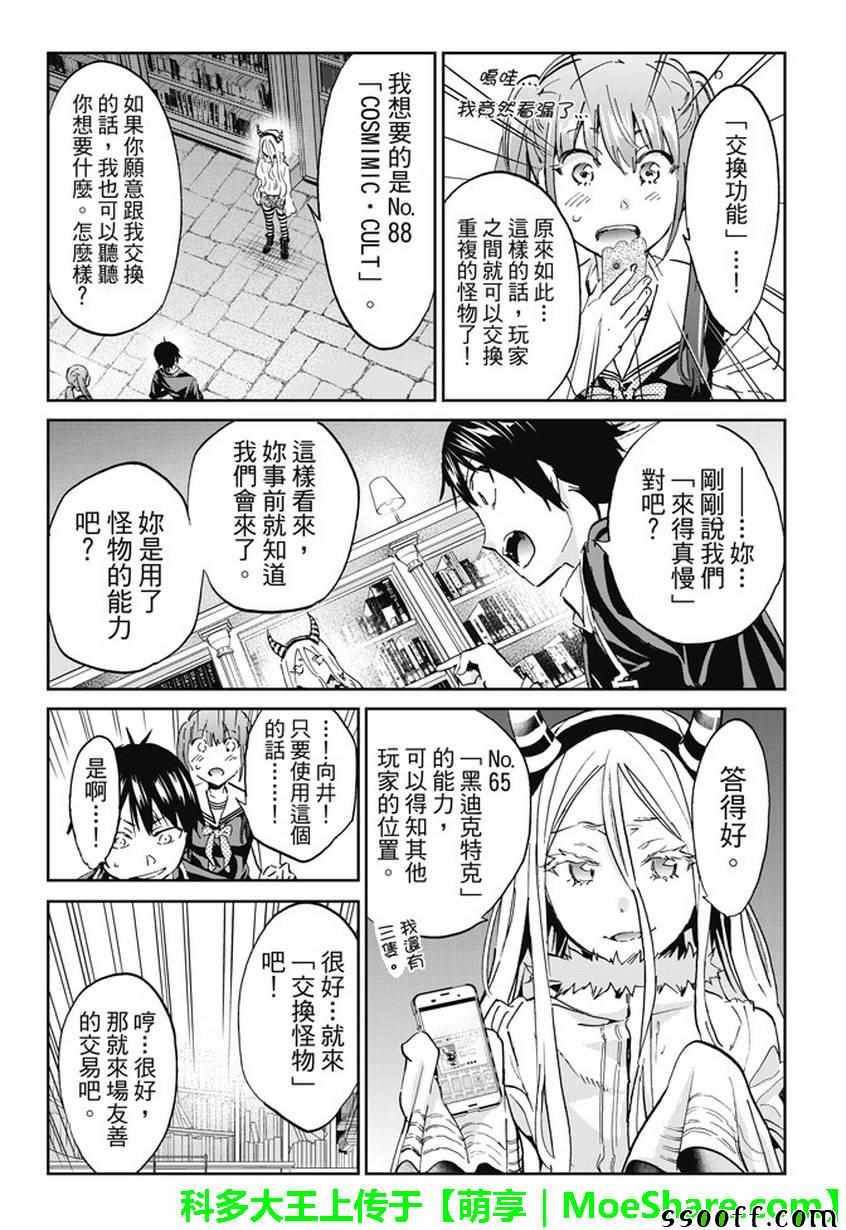 《真实账号》漫画最新章节第94话免费下拉式在线观看章节第【7】张图片