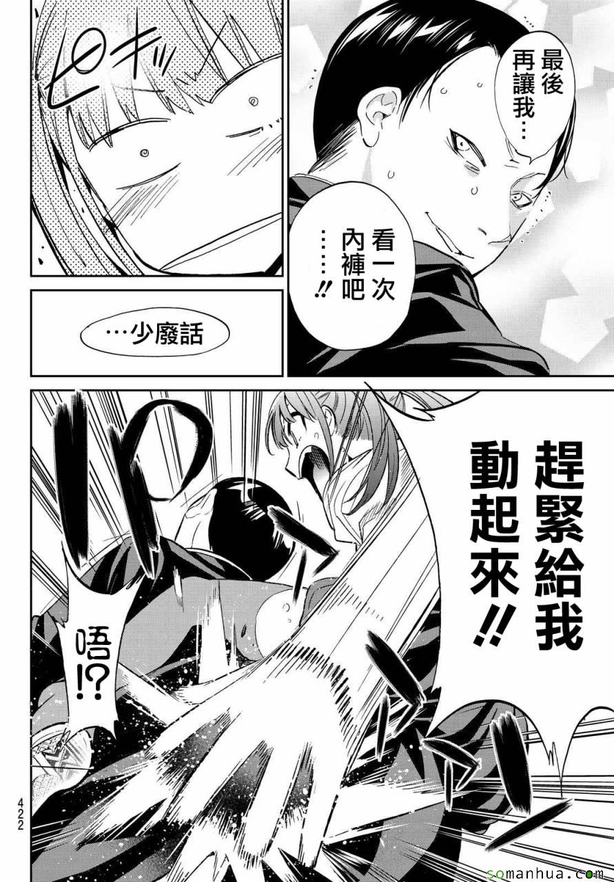 《真实账号》漫画最新章节第68话免费下拉式在线观看章节第【16】张图片