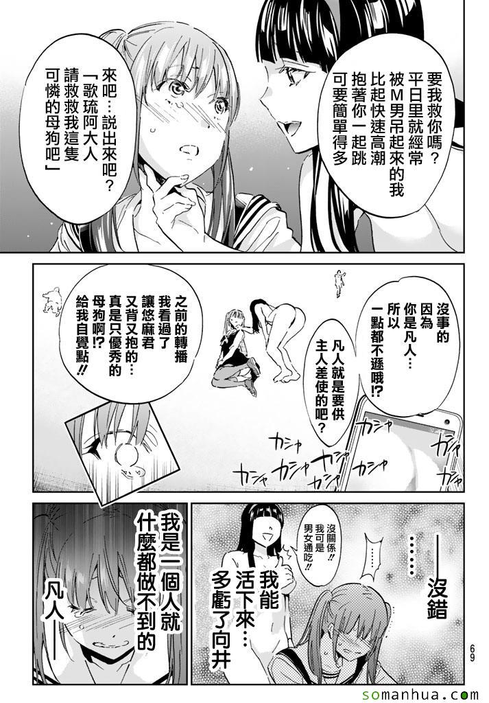 《真实账号》漫画最新章节第65话免费下拉式在线观看章节第【15】张图片