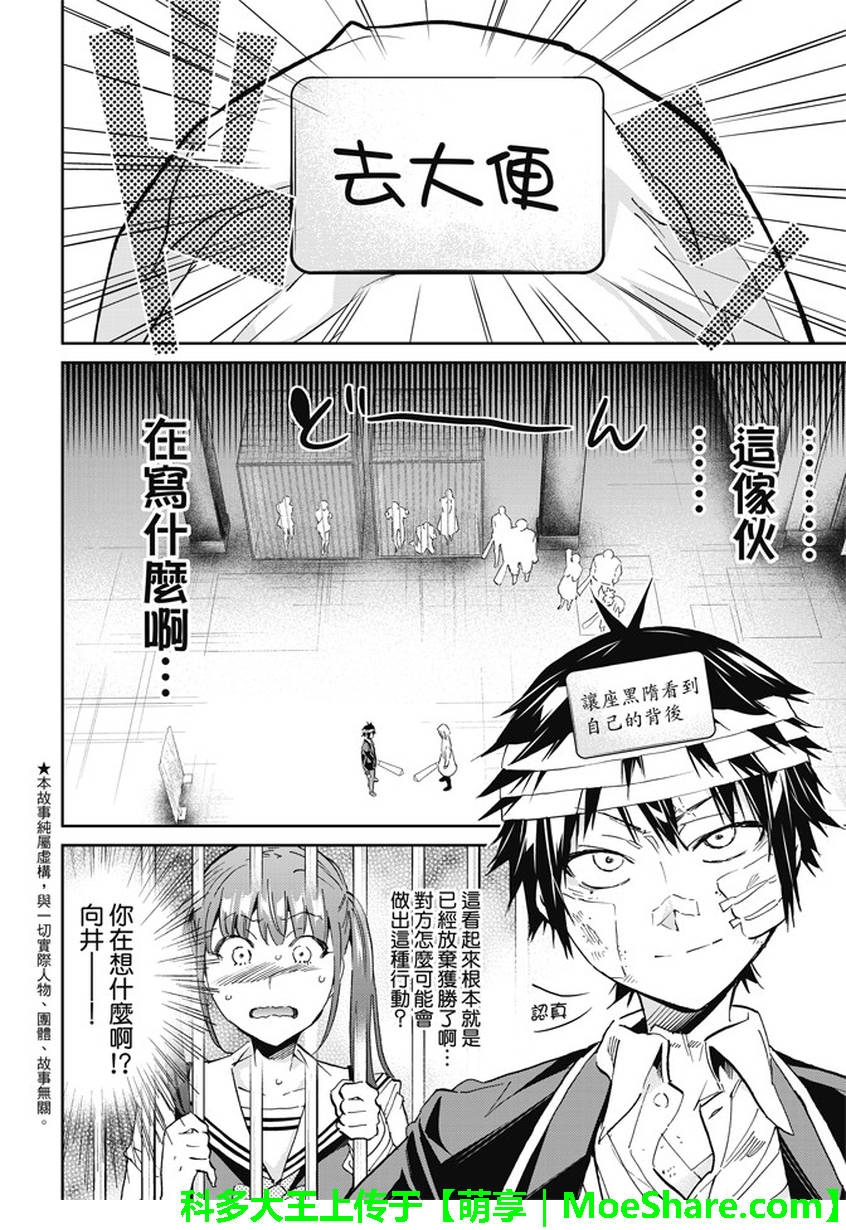 《真实账号》漫画最新章节第130话免费下拉式在线观看章节第【2】张图片