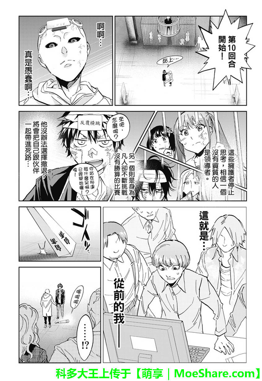 《真实账号》漫画最新章节第133话免费下拉式在线观看章节第【4】张图片