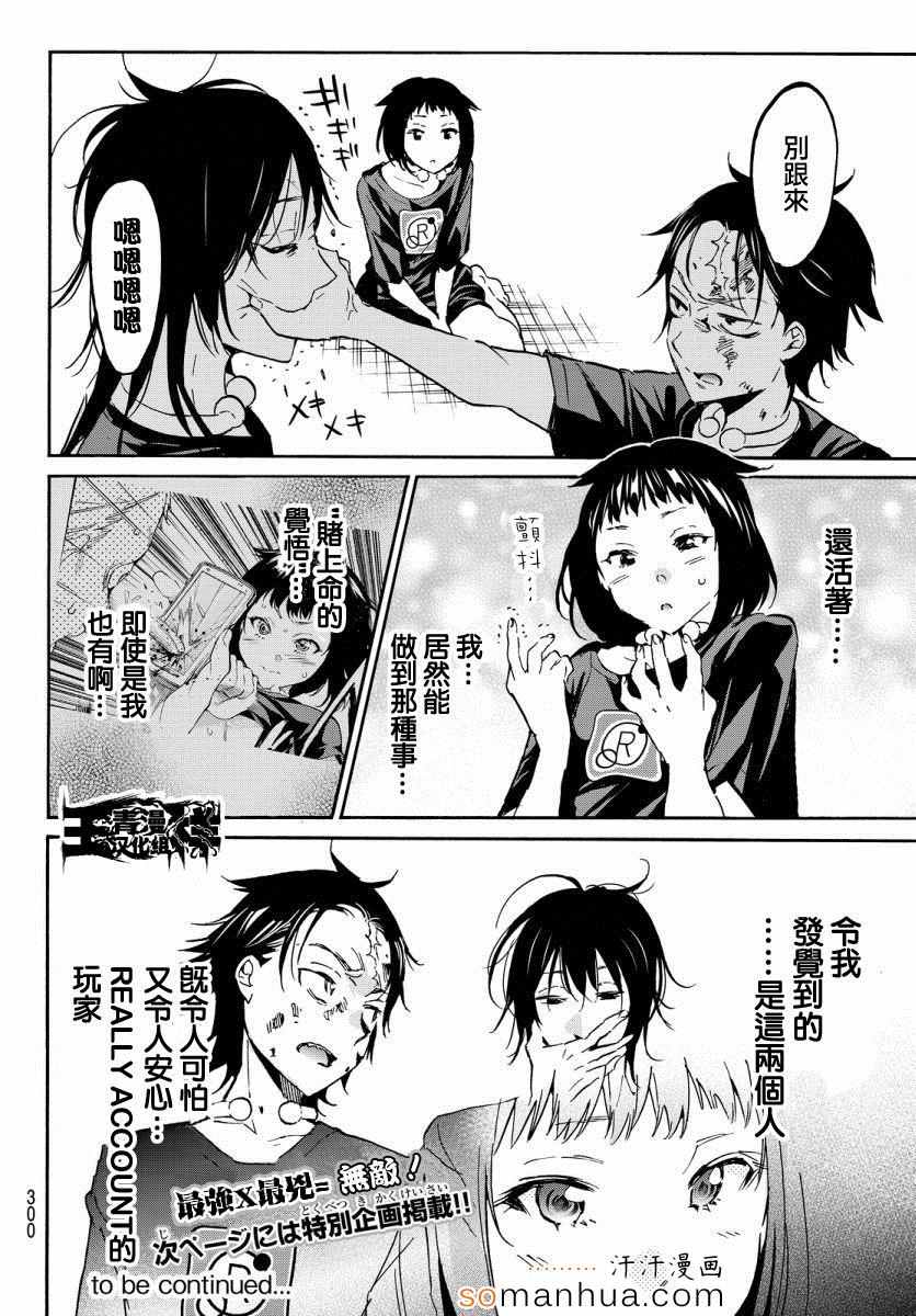 《真实账号》漫画最新章节第33话免费下拉式在线观看章节第【27】张图片