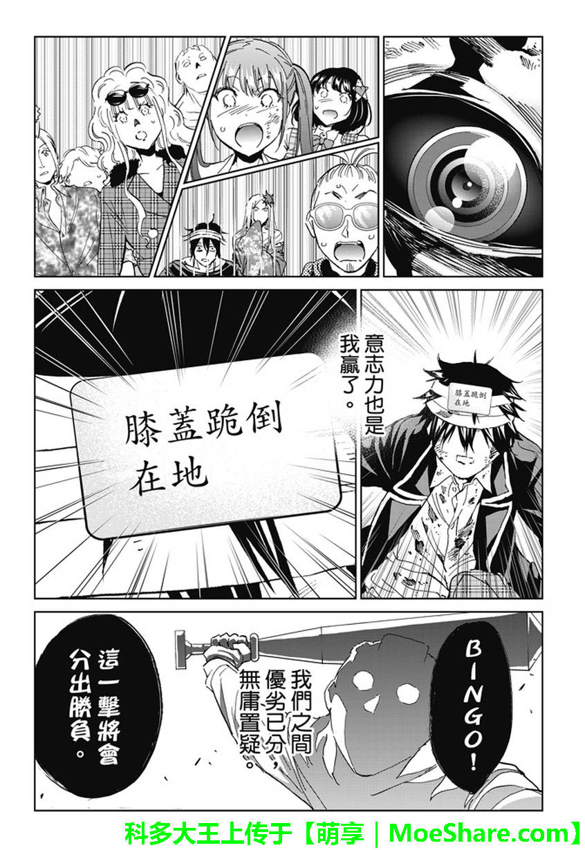 《真实账号》漫画最新章节第134话免费下拉式在线观看章节第【9】张图片