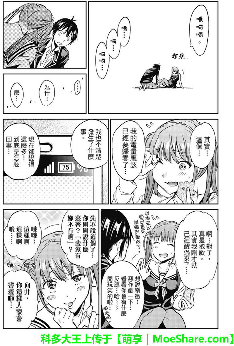 《真实账号》漫画最新章节第91话免费下拉式在线观看章节第【19】张图片