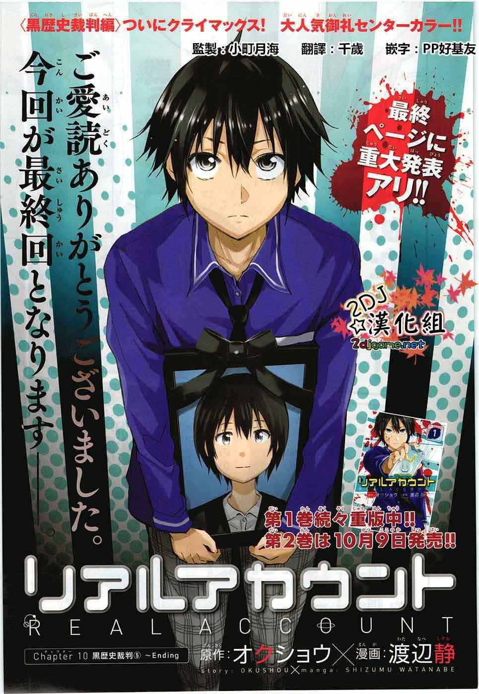 《真实账号》漫画最新章节第10话免费下拉式在线观看章节第【1】张图片