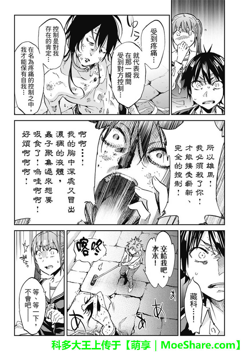 《真实账号》漫画最新章节第95话免费下拉式在线观看章节第【9】张图片