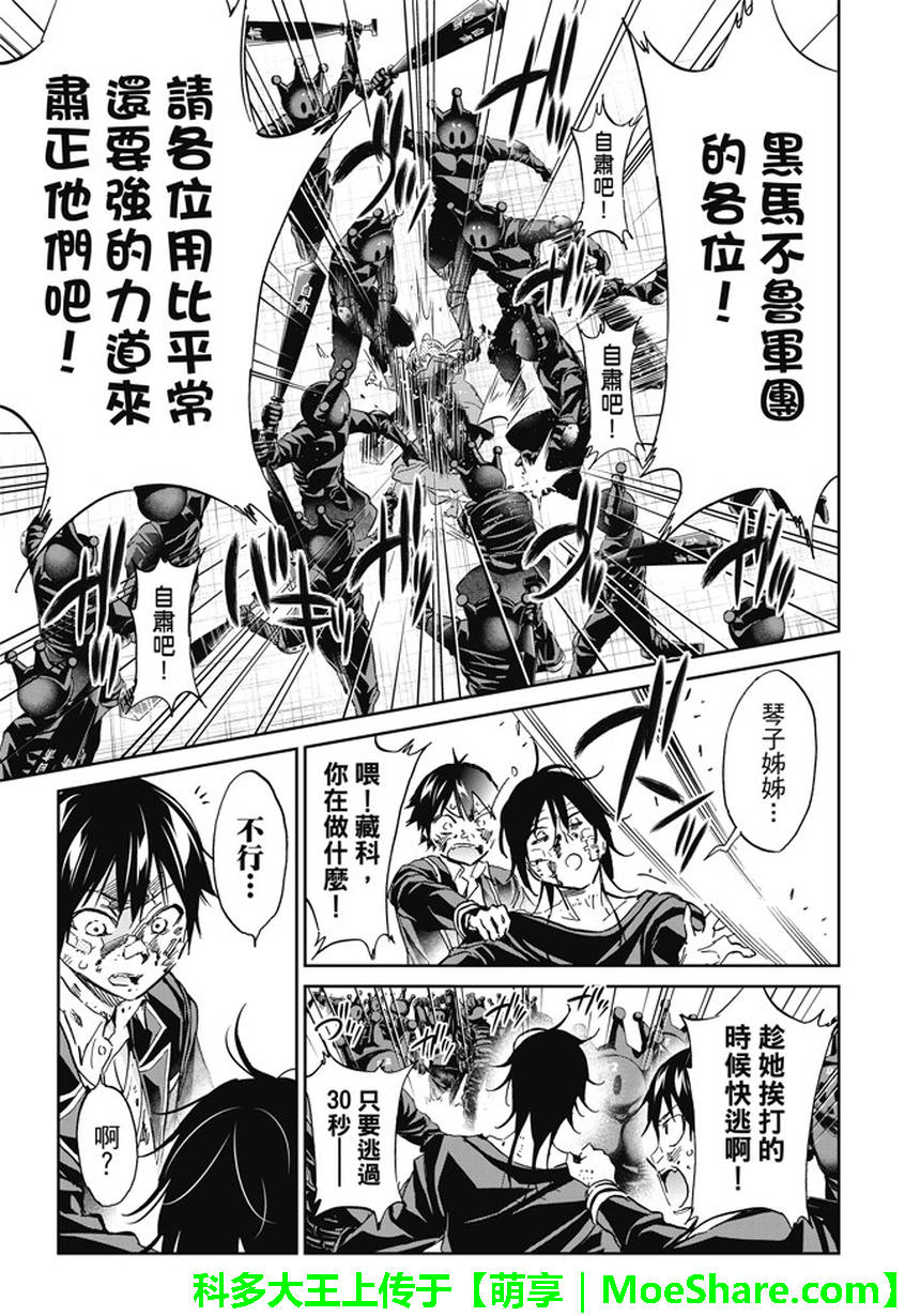 《真实账号》漫画最新章节第120话免费下拉式在线观看章节第【9】张图片