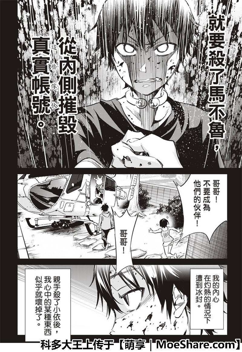 《真实账号》漫画最新章节第174话免费下拉式在线观看章节第【22】张图片