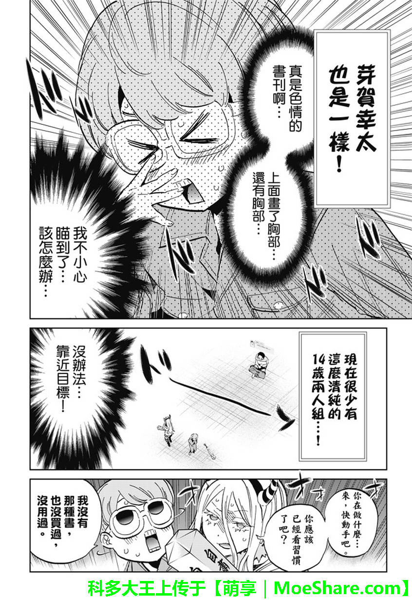 《真实账号》漫画最新章节第127话免费下拉式在线观看章节第【10】张图片