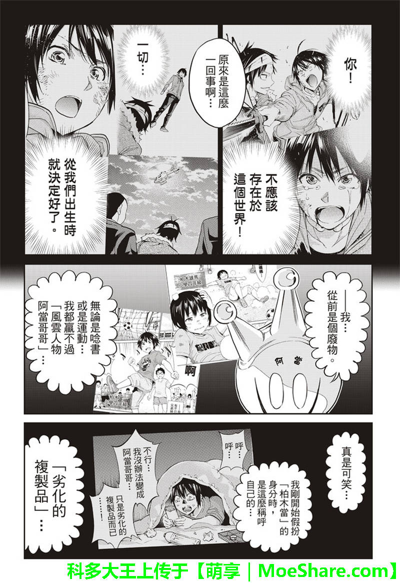 《真实账号》漫画最新章节第171话免费下拉式在线观看章节第【28】张图片