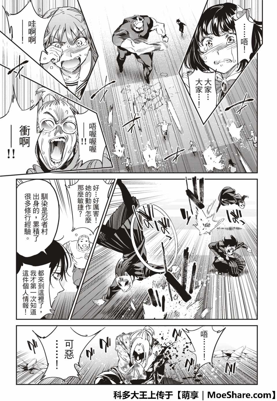 《真实账号》漫画最新章节第178话免费下拉式在线观看章节第【29】张图片