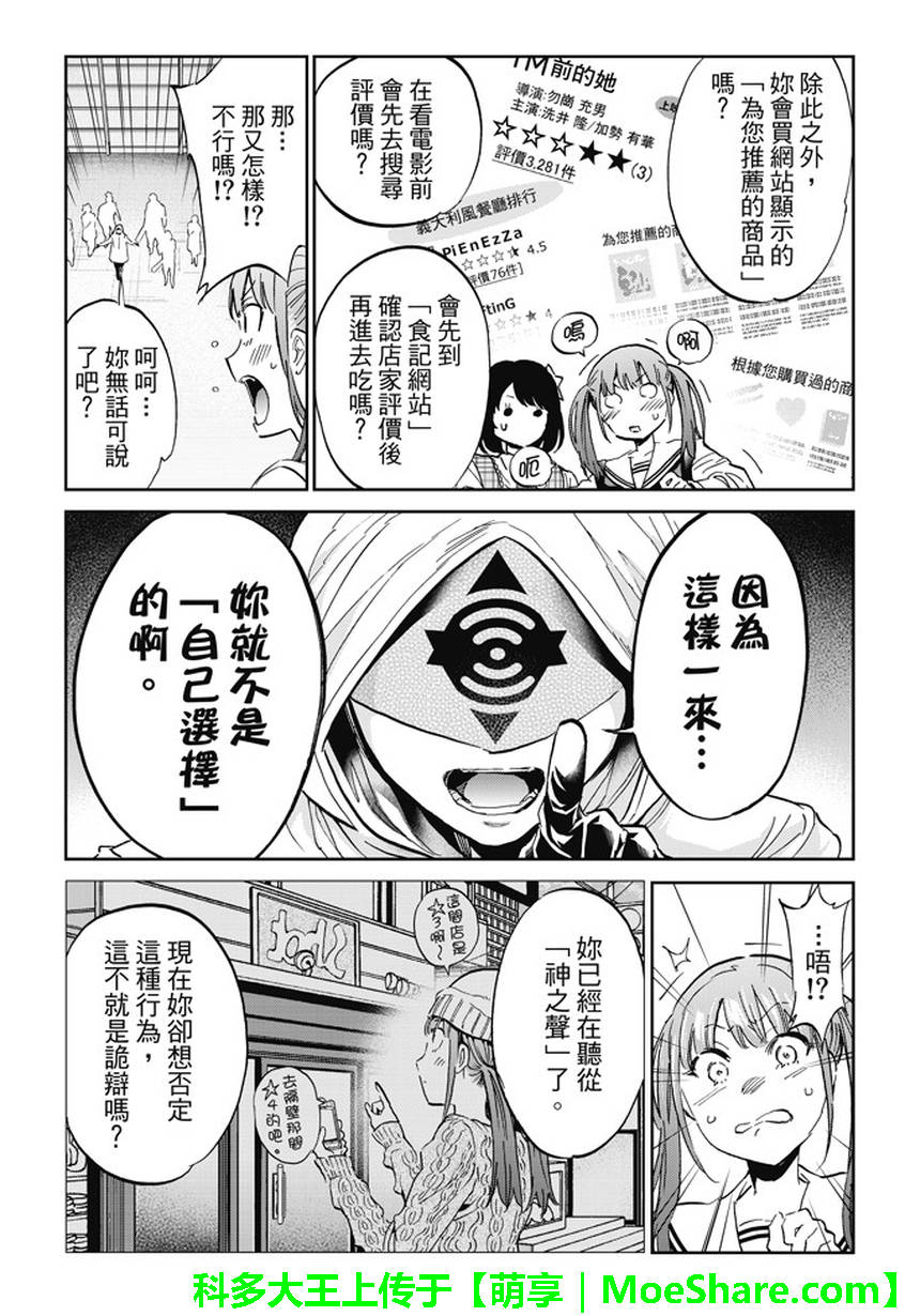 《真实账号》漫画最新章节第128话免费下拉式在线观看章节第【15】张图片