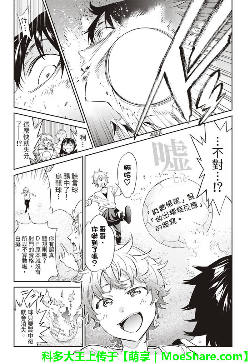 《真实账号》漫画最新章节第172话免费下拉式在线观看章节第【18】张图片