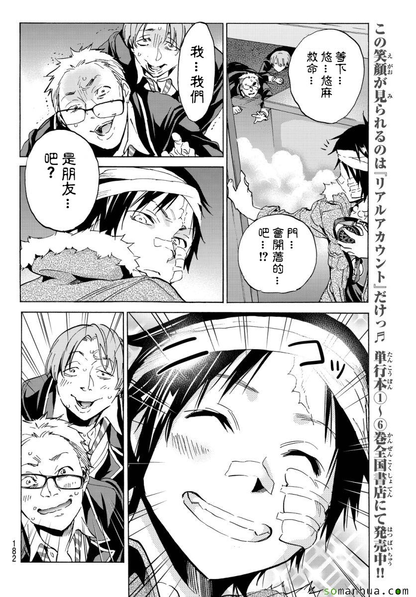 《真实账号》漫画最新章节第44话免费下拉式在线观看章节第【22】张图片