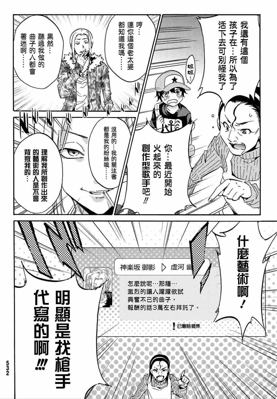 《真实账号》漫画最新章节第7话免费下拉式在线观看章节第【6】张图片