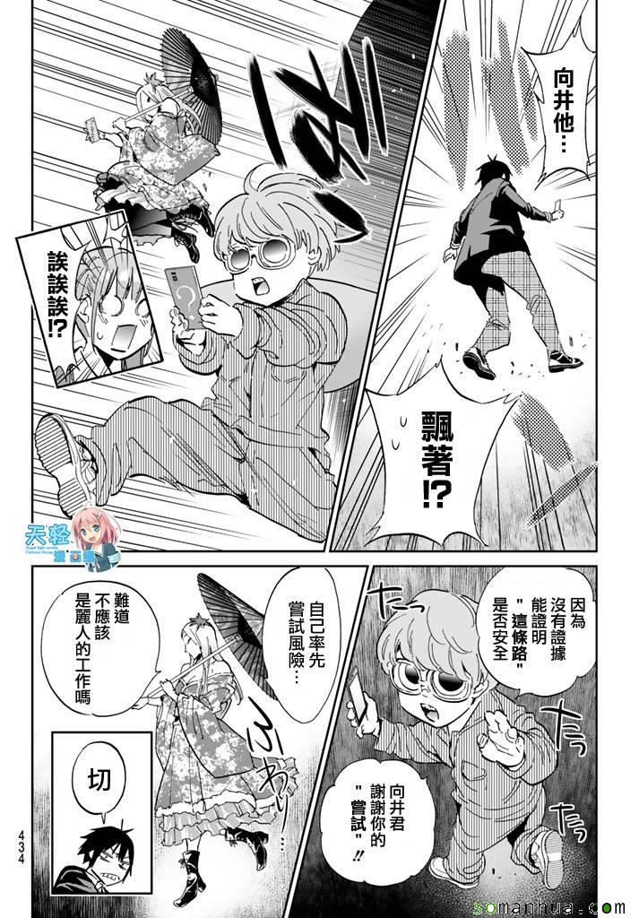 《真实账号》漫画最新章节第64话免费下拉式在线观看章节第【14】张图片