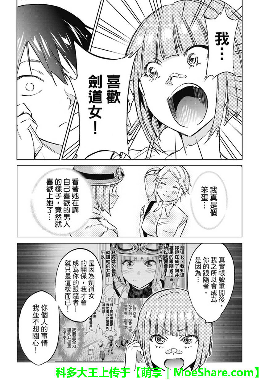 《真实账号》漫画最新章节第141话免费下拉式在线观看章节第【15】张图片