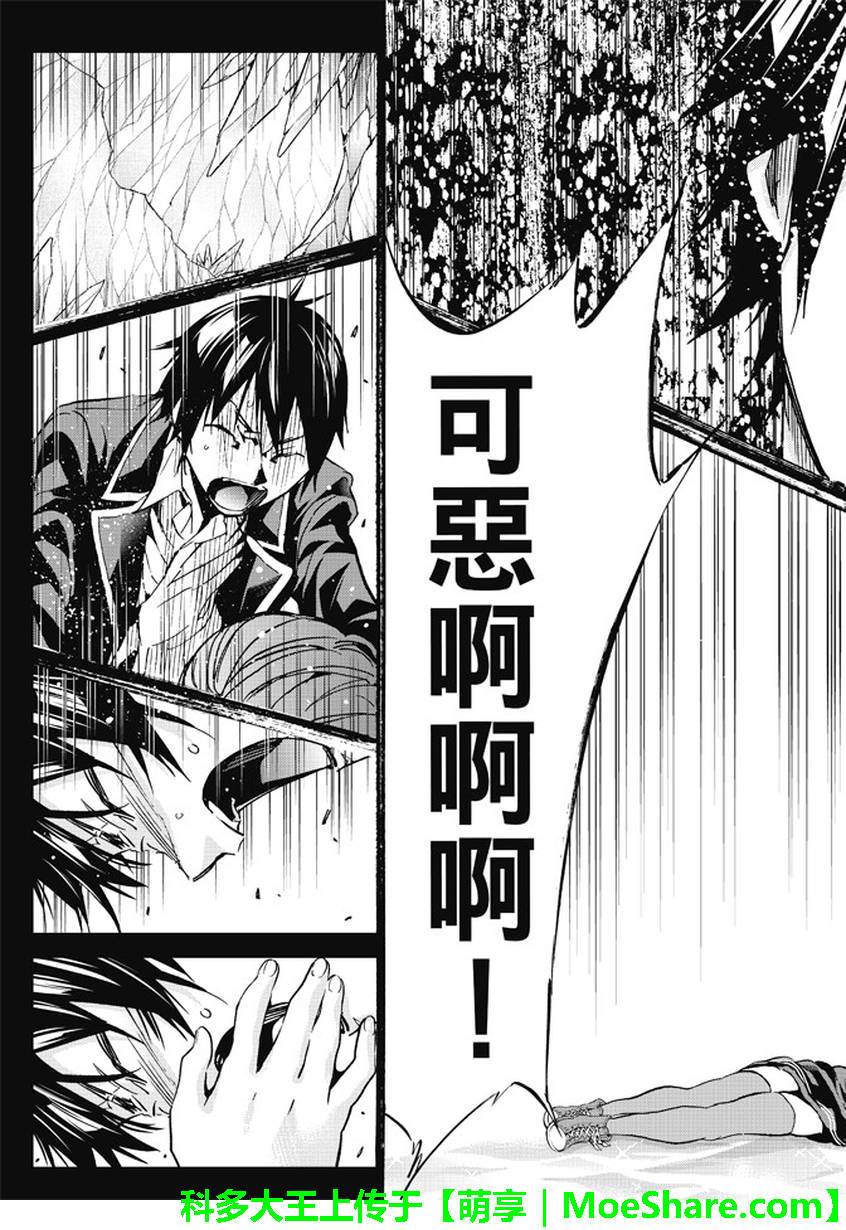 《真实账号》漫画最新章节第91话免费下拉式在线观看章节第【17】张图片