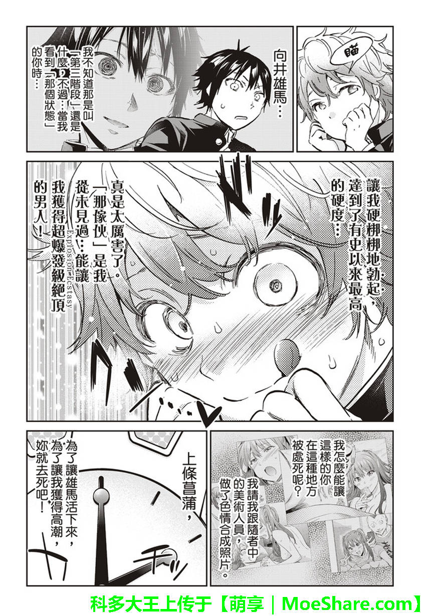 《真实账号》漫画最新章节第149话免费下拉式在线观看章节第【15】张图片