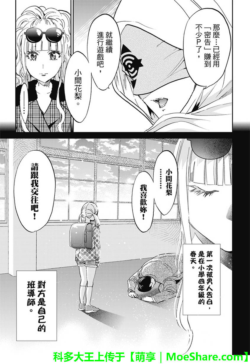 《真实账号》漫画最新章节第126话免费下拉式在线观看章节第【5】张图片