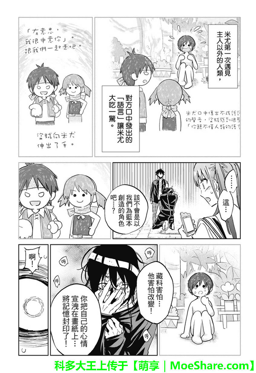 《真实账号》漫画最新章节第102话免费下拉式在线观看章节第【4】张图片