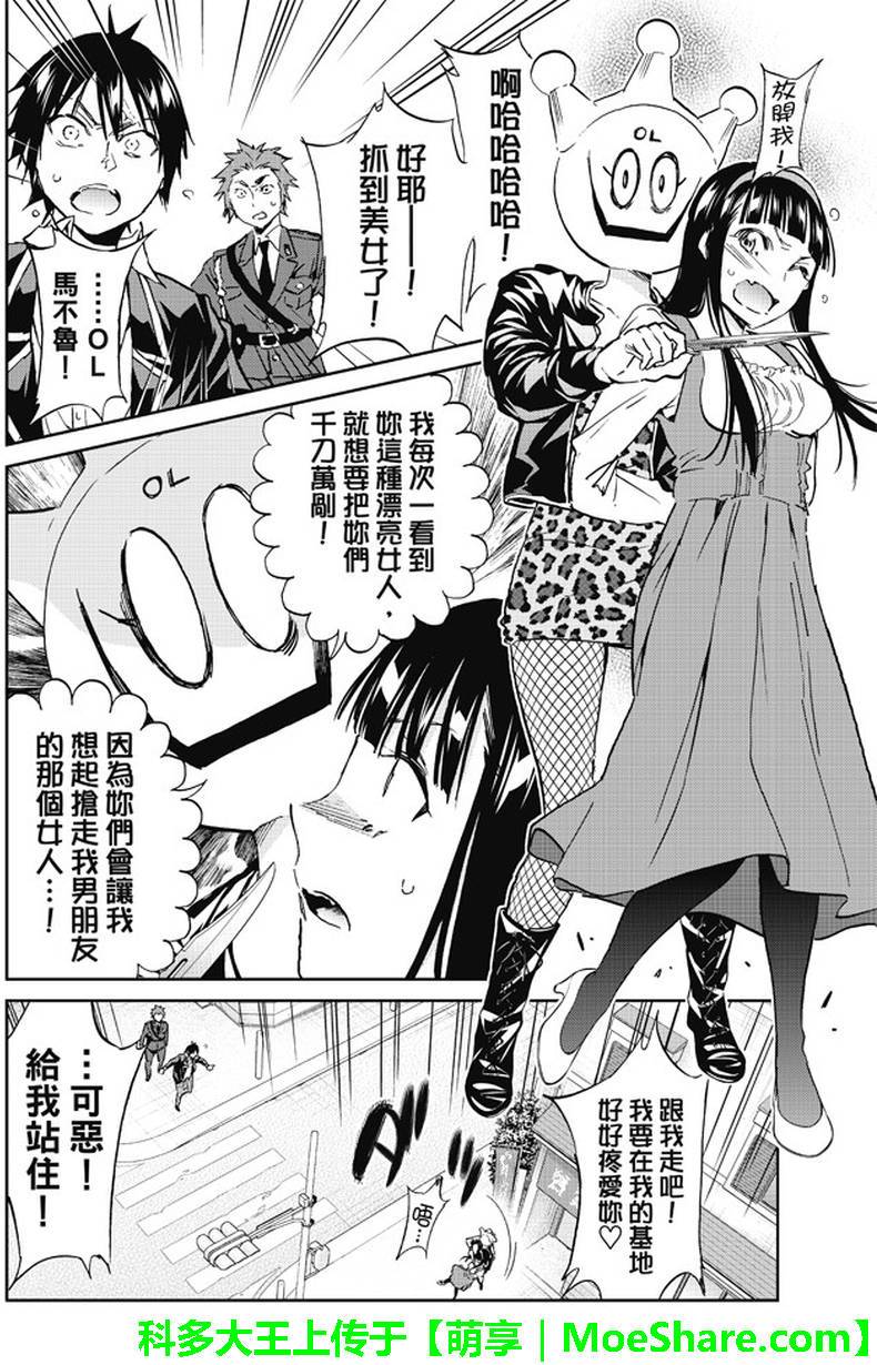 《真实账号》漫画最新章节第80话免费下拉式在线观看章节第【8】张图片