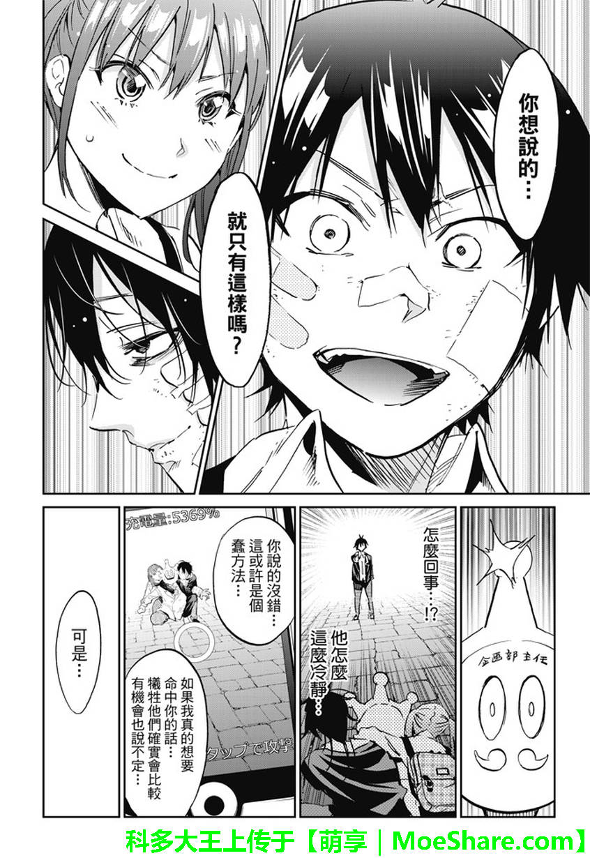 《真实账号》漫画最新章节第109话免费下拉式在线观看章节第【18】张图片