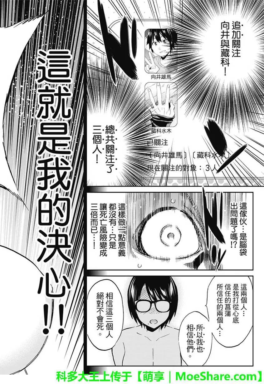 《真实账号》漫画最新章节第112话免费下拉式在线观看章节第【19】张图片