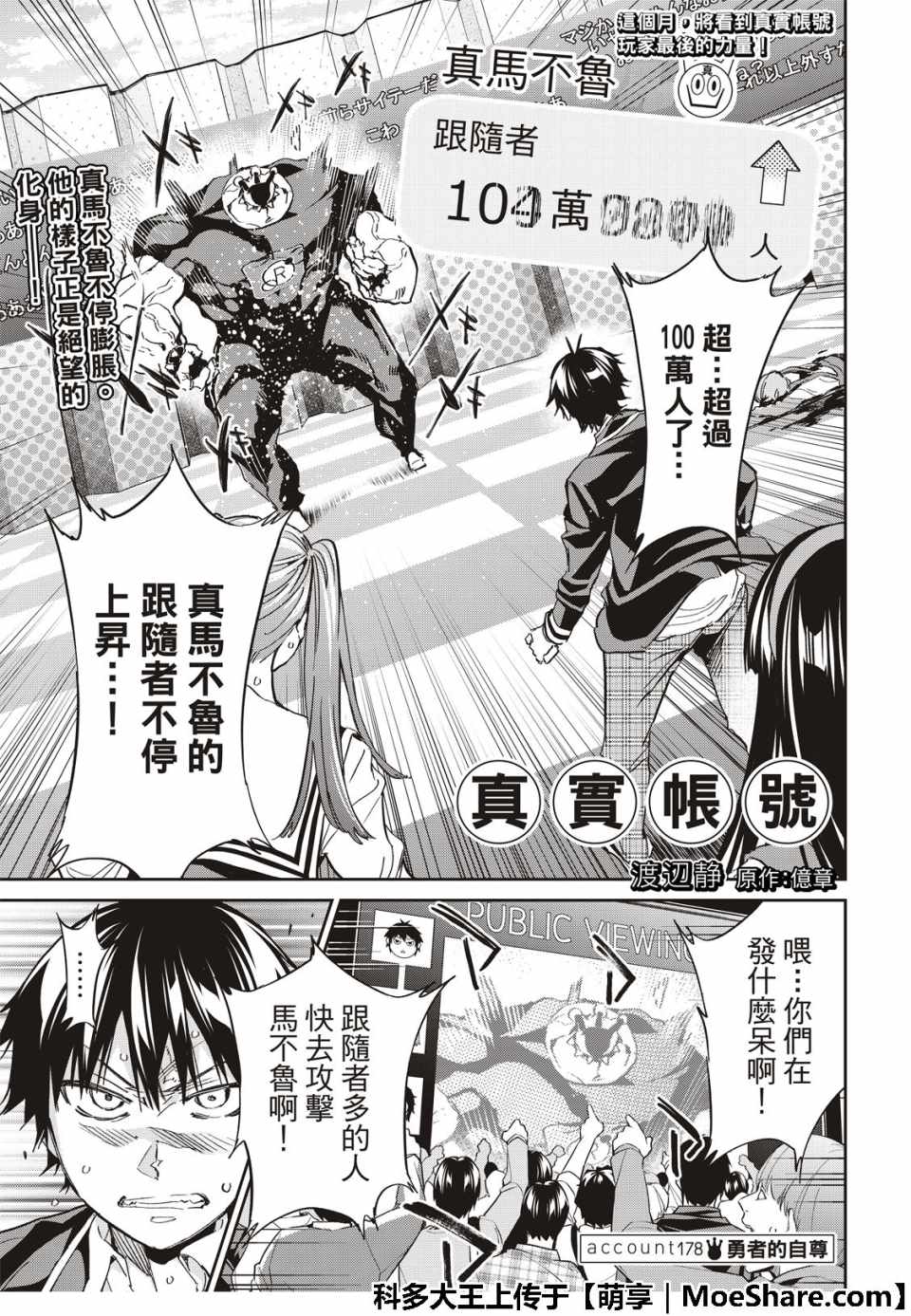 《真实账号》漫画最新章节第178话免费下拉式在线观看章节第【3】张图片