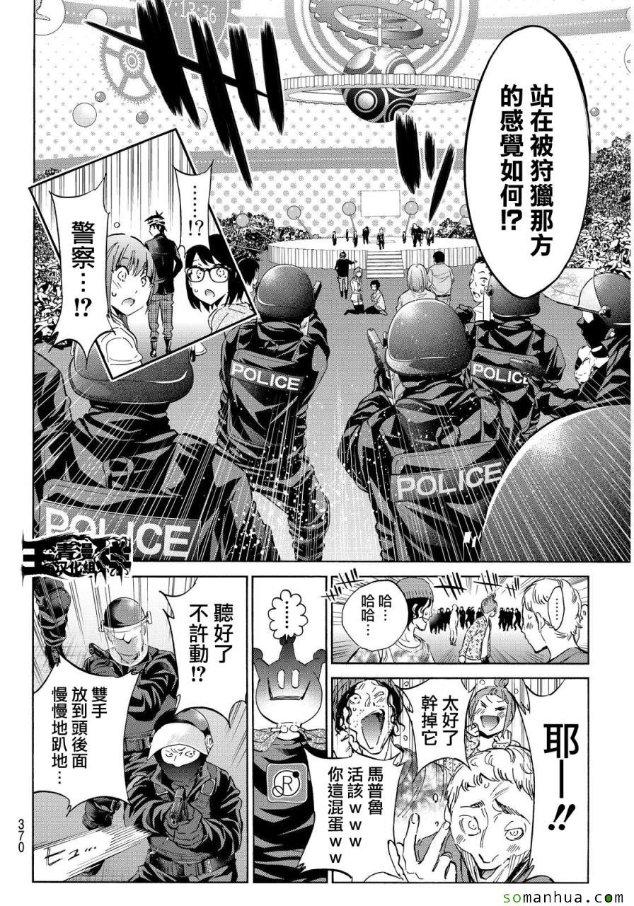 《真实账号》漫画最新章节第60话免费下拉式在线观看章节第【6】张图片