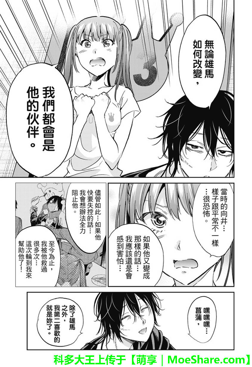 《真实账号》漫画最新章节第140话免费下拉式在线观看章节第【18】张图片