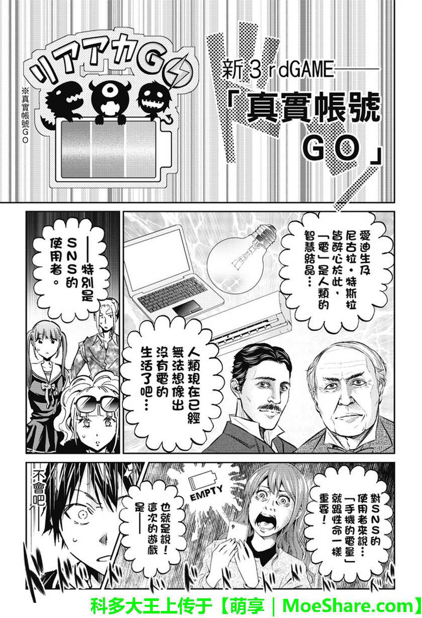 《真实账号》漫画最新章节第87话免费下拉式在线观看章节第【5】张图片