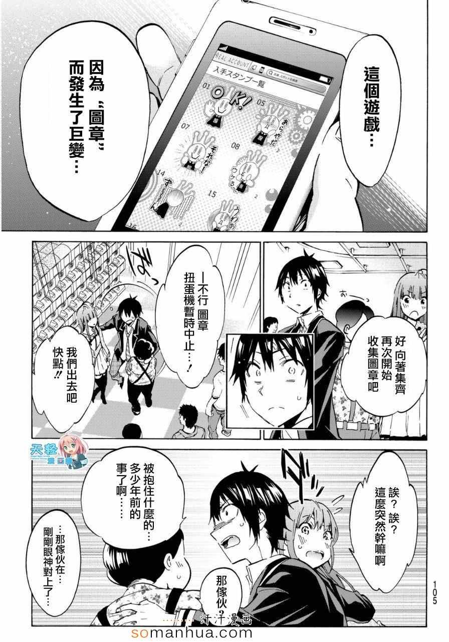 《真实账号》漫画最新章节第15话免费下拉式在线观看章节第【18】张图片