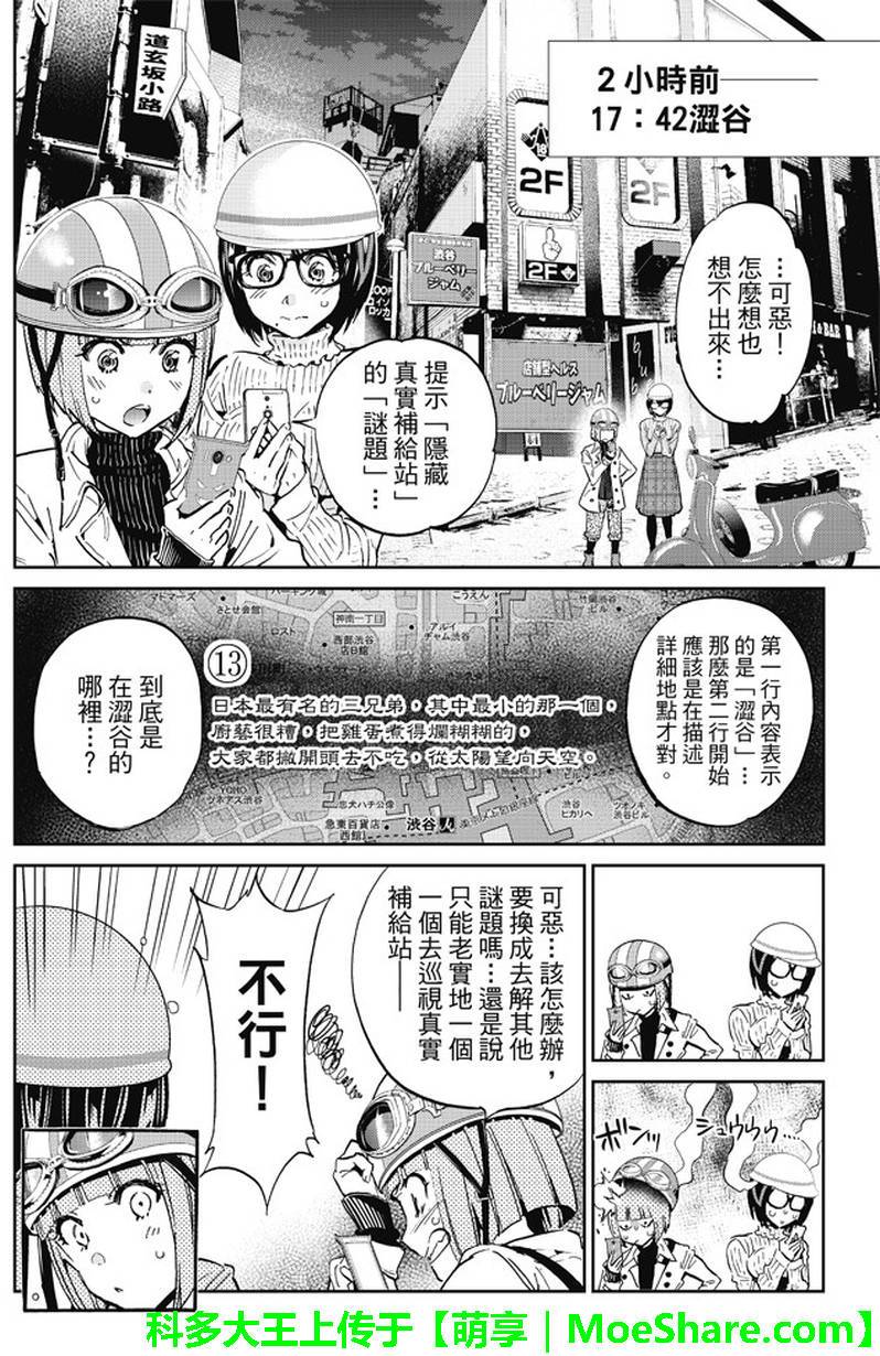 《真实账号》漫画最新章节第92话免费下拉式在线观看章节第【6】张图片